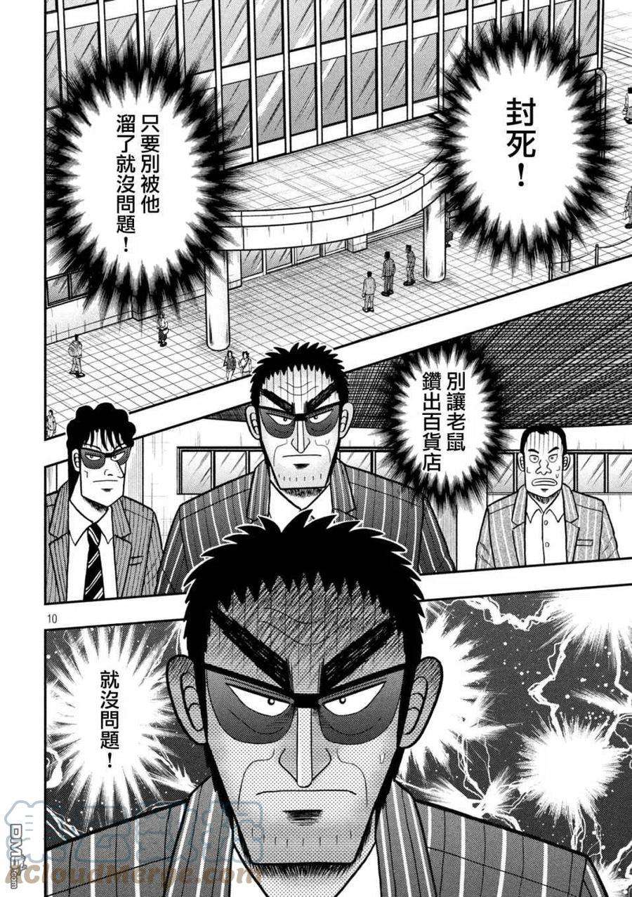 赌博堕天录-和也篇426话 降临