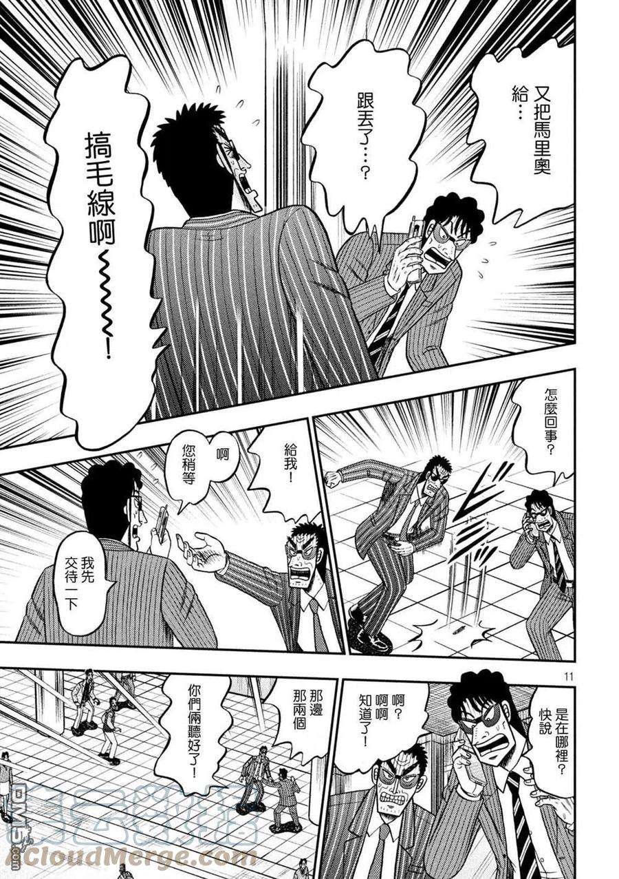 赌博堕天录-和也篇426话 店外