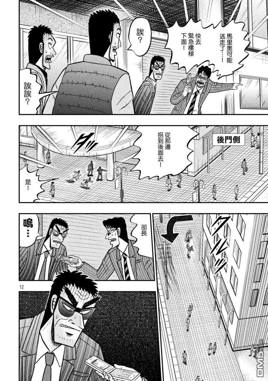 赌博堕天录-和也篇426话 店外