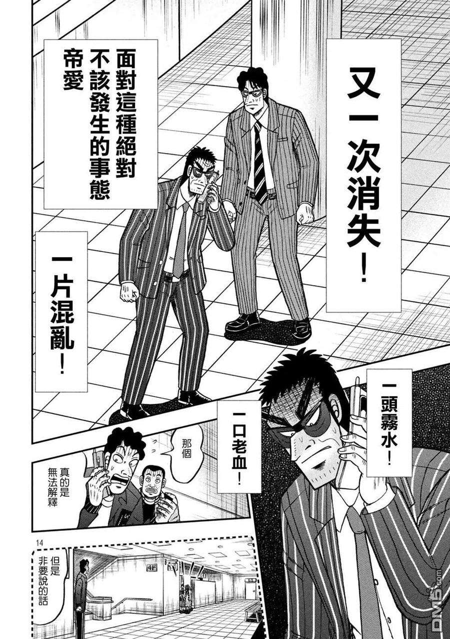 赌博堕天录-和也篇426话 店外