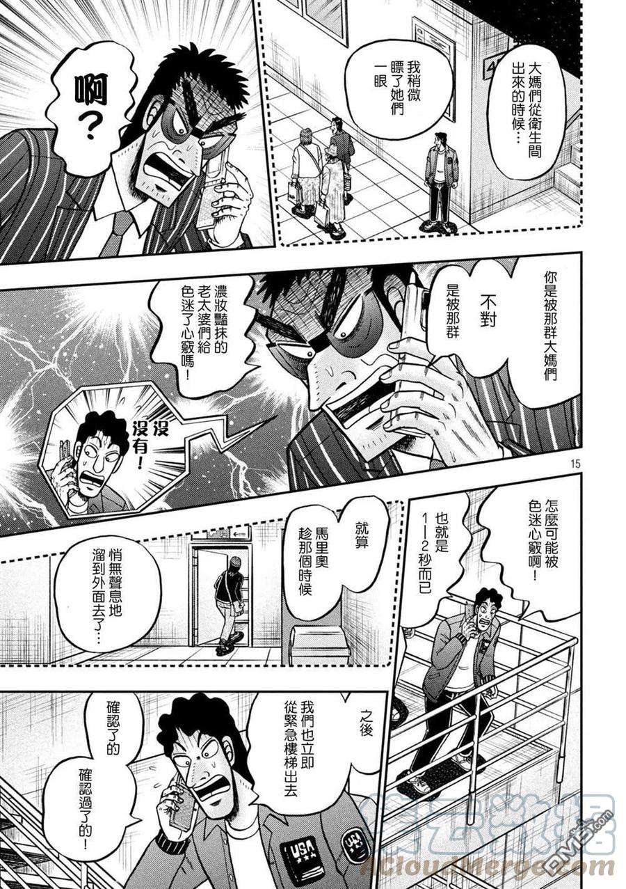 赌博堕天录-和也篇426话 店外