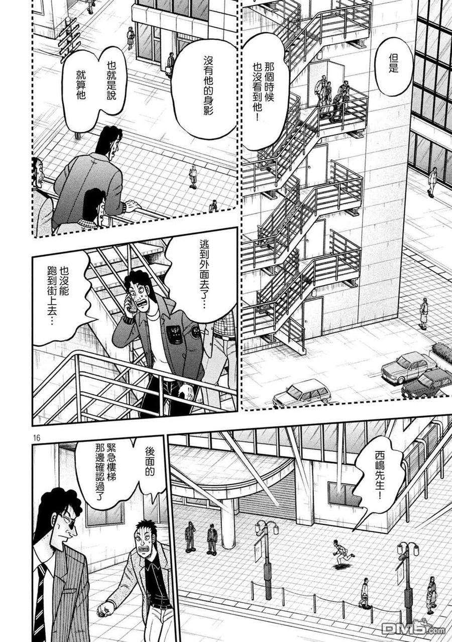 赌博堕天录-和也篇426话 店外