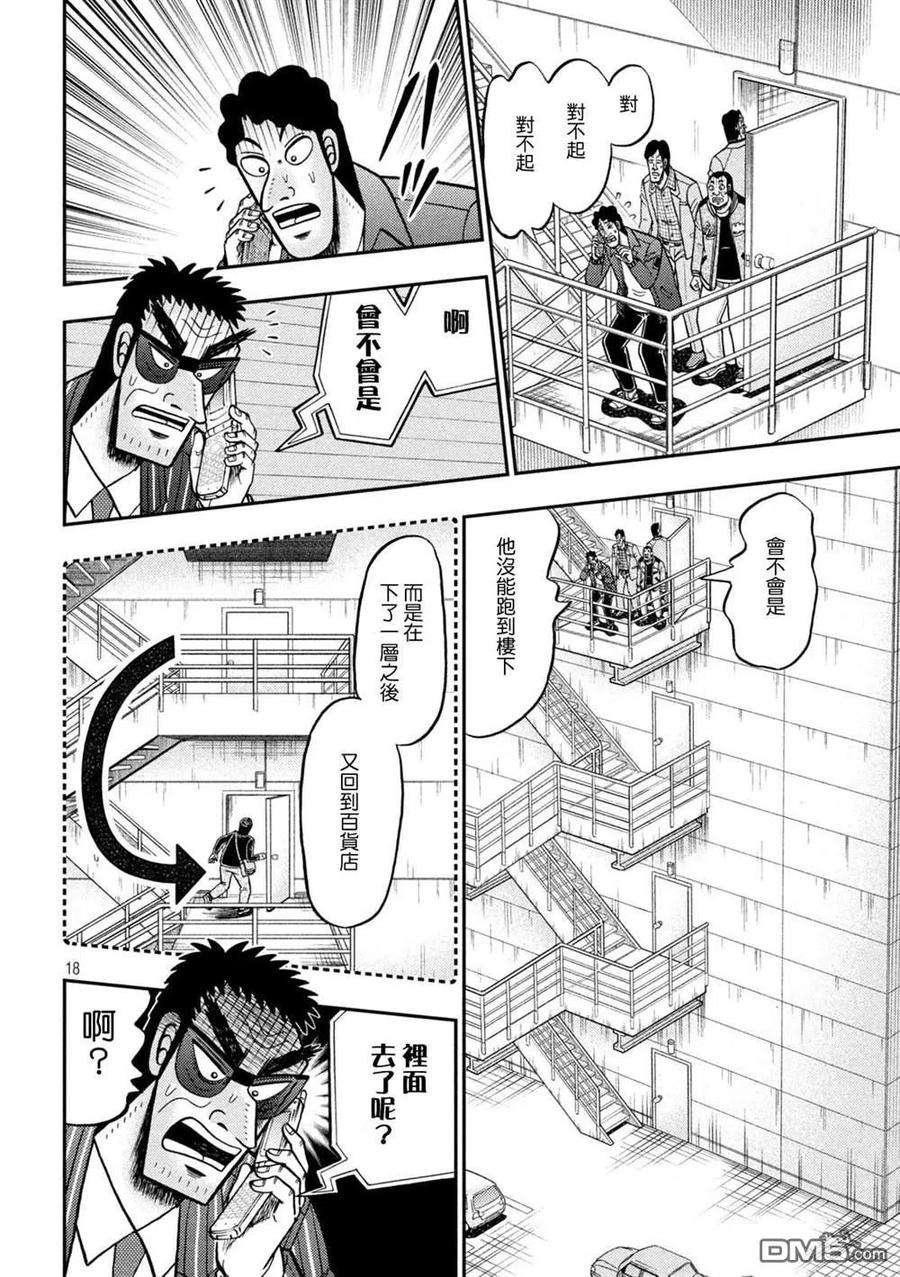 赌博堕天录-和也篇426话 店外