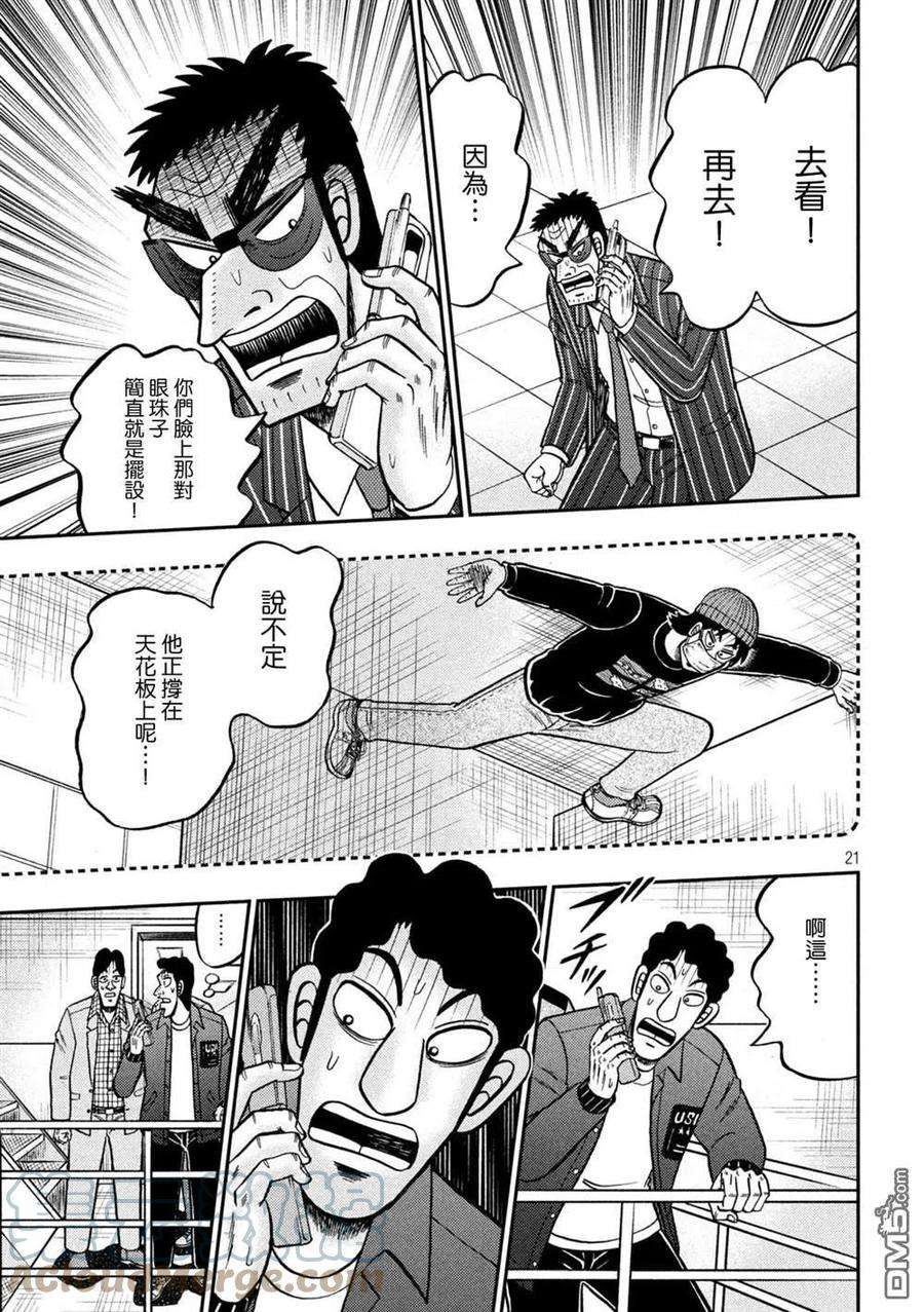 赌博堕天录-和也篇426话 店外