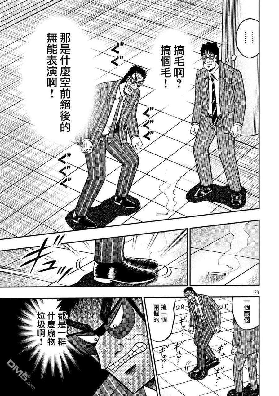 赌博堕天录-和也篇426话 店外