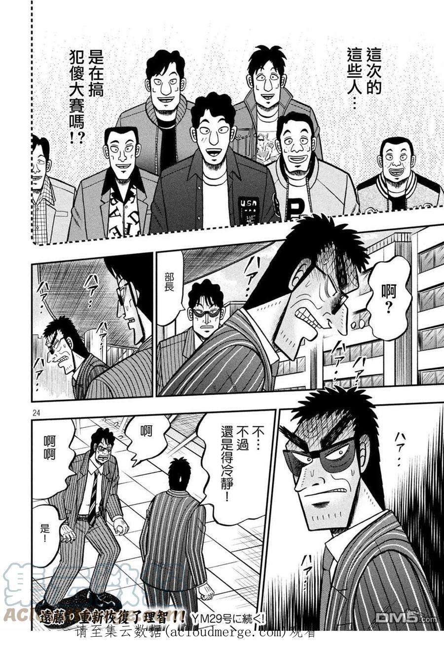 赌博堕天录-和也篇426话 店外