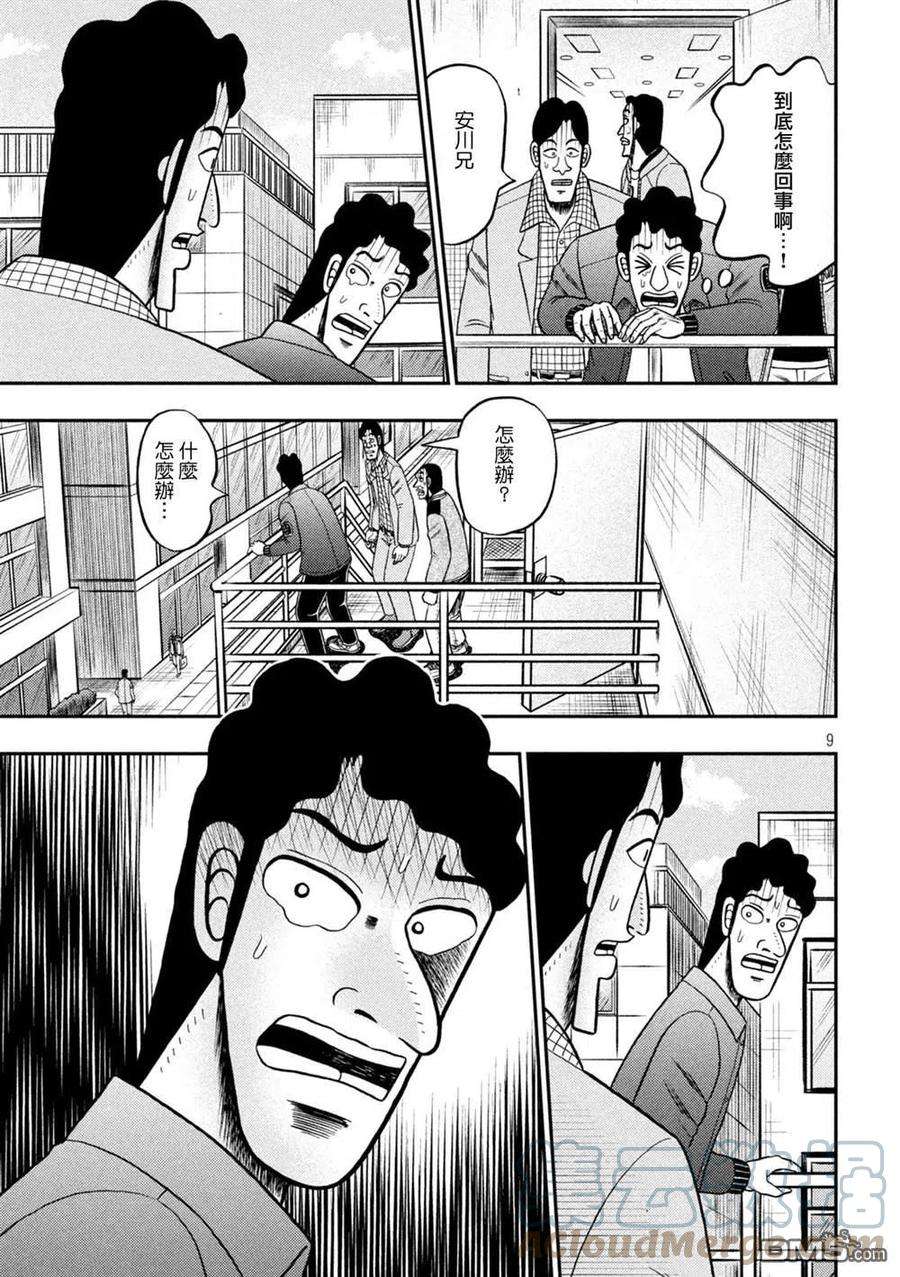 赌博堕天录-和也篇426话 店外