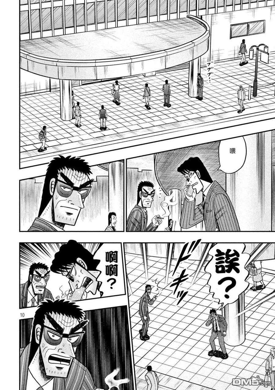 赌博堕天录-和也篇426话 店外