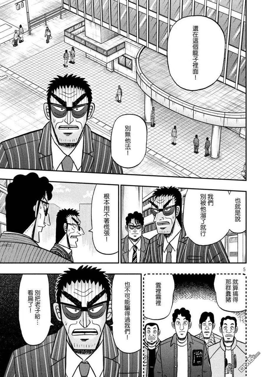 赌博堕天录-和也篇427话 降临