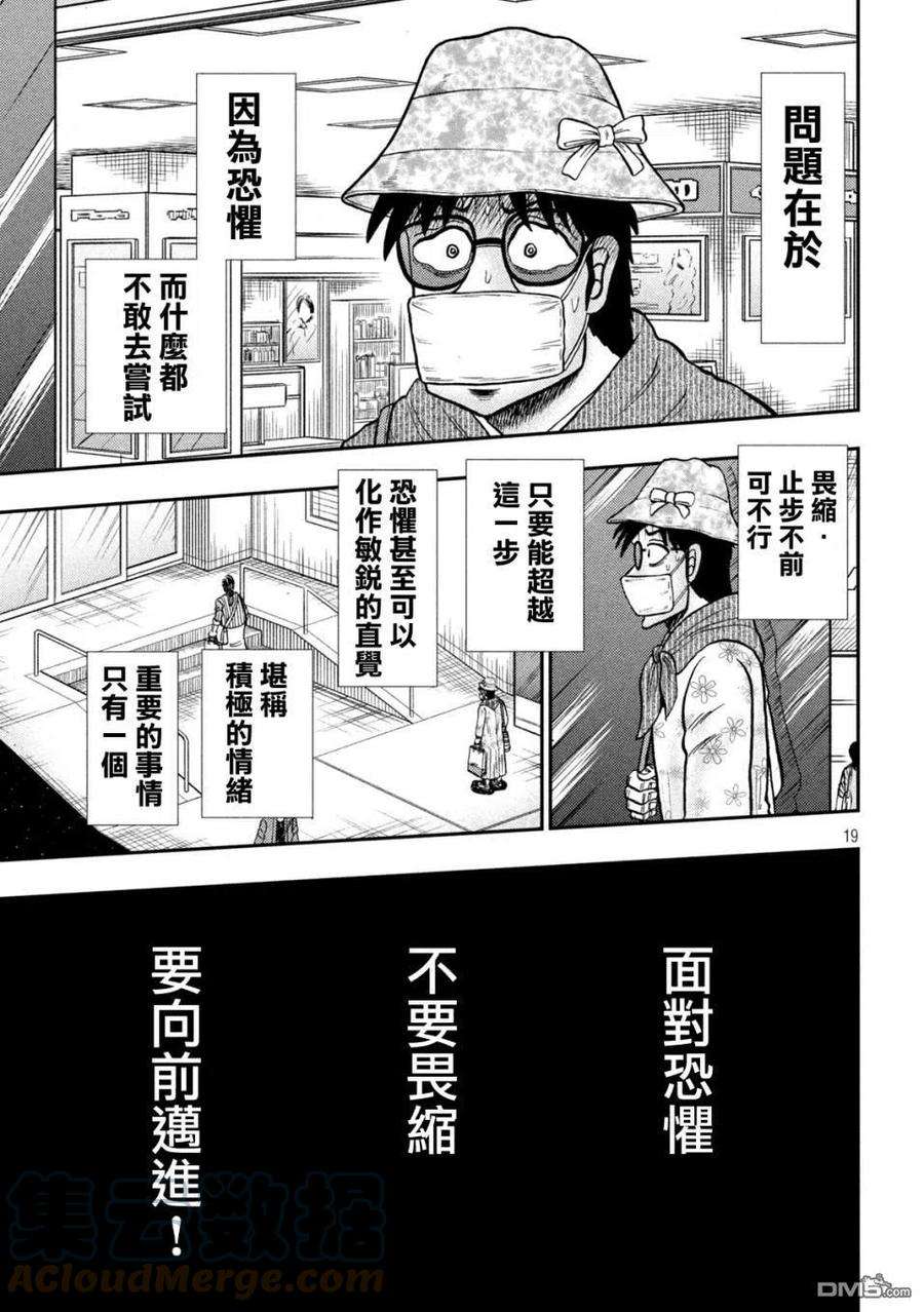 赌博堕天录-和也篇428话 花道