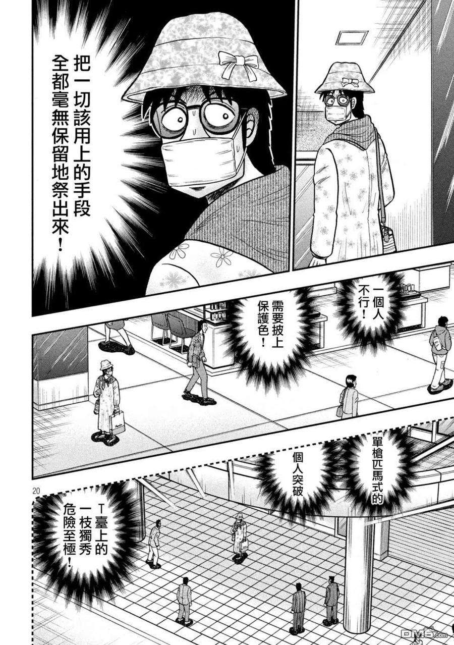 赌博堕天录-和也篇428话 花道