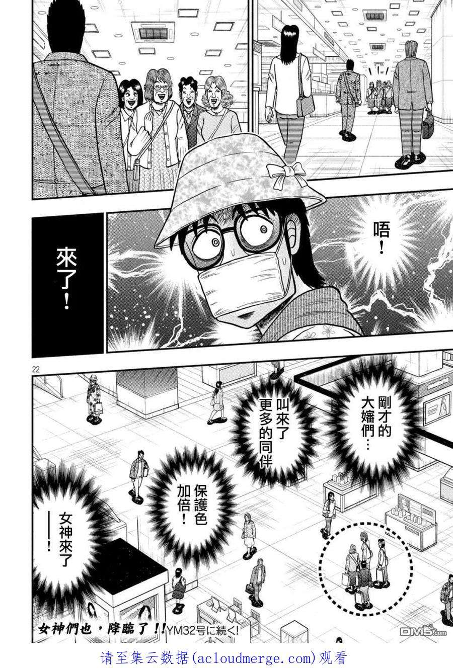 赌博堕天录-和也篇428话 花道