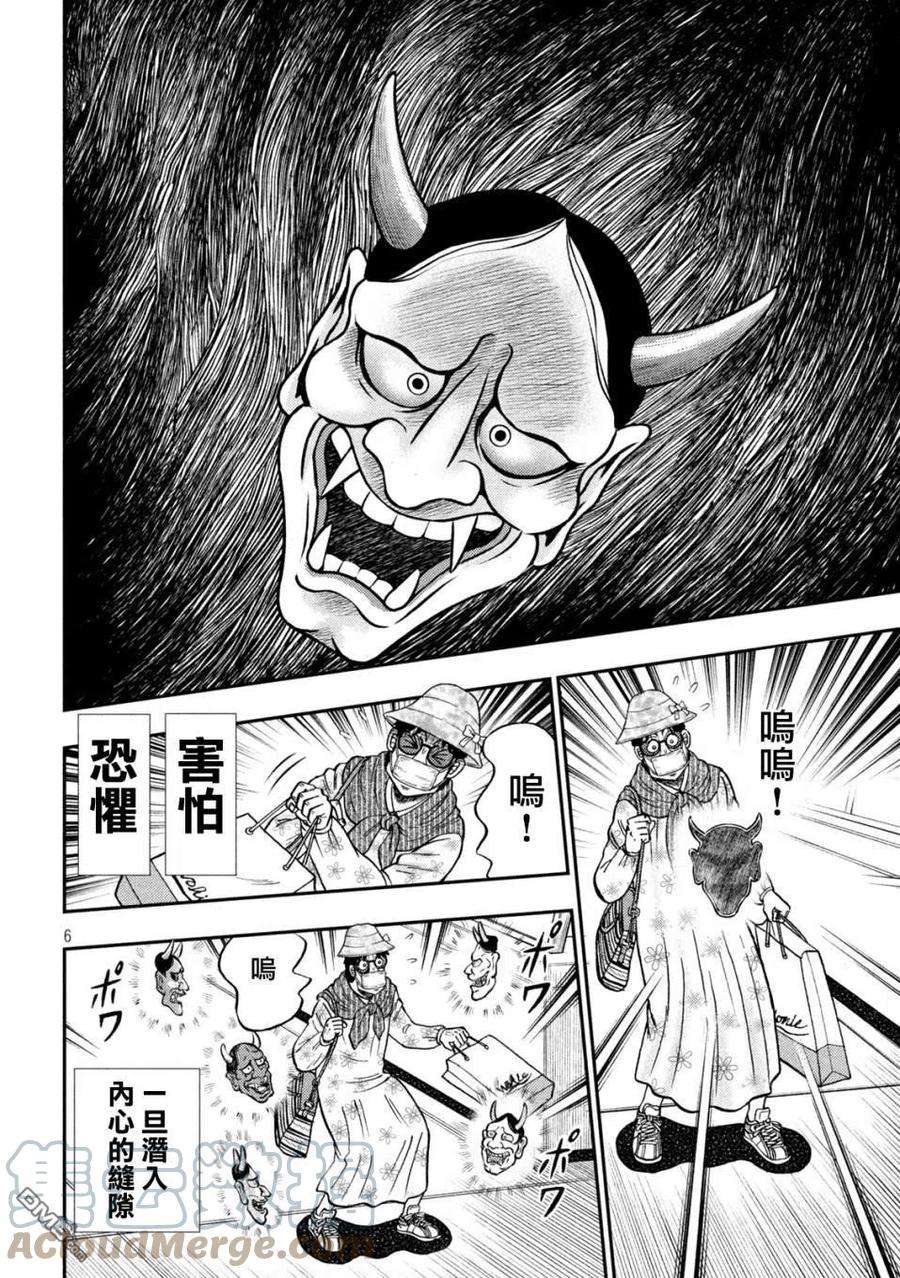 赌博堕天录-和也篇428话 花道