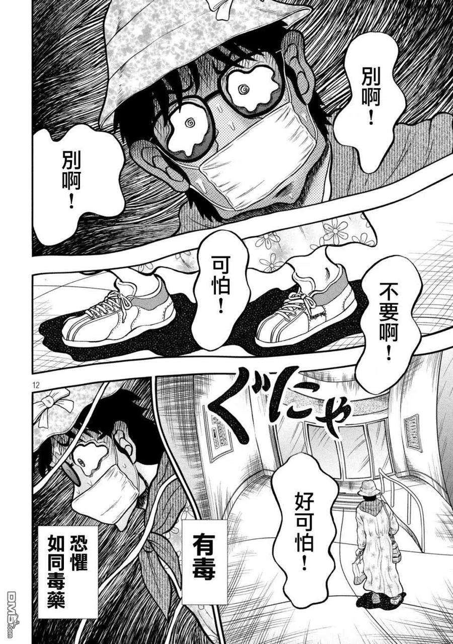 赌博堕天录-和也篇428话 花道