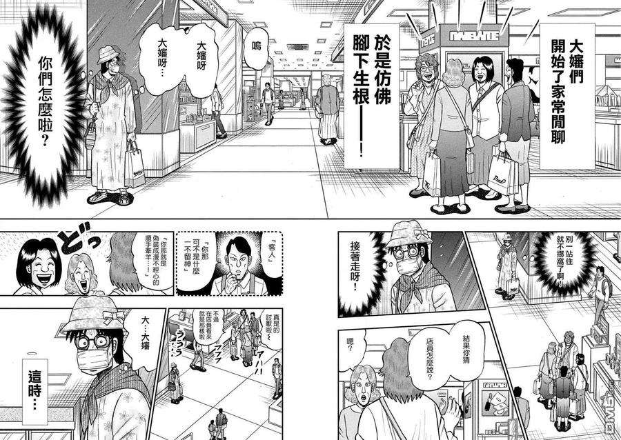 赌博堕天录-和也篇429话 舰队