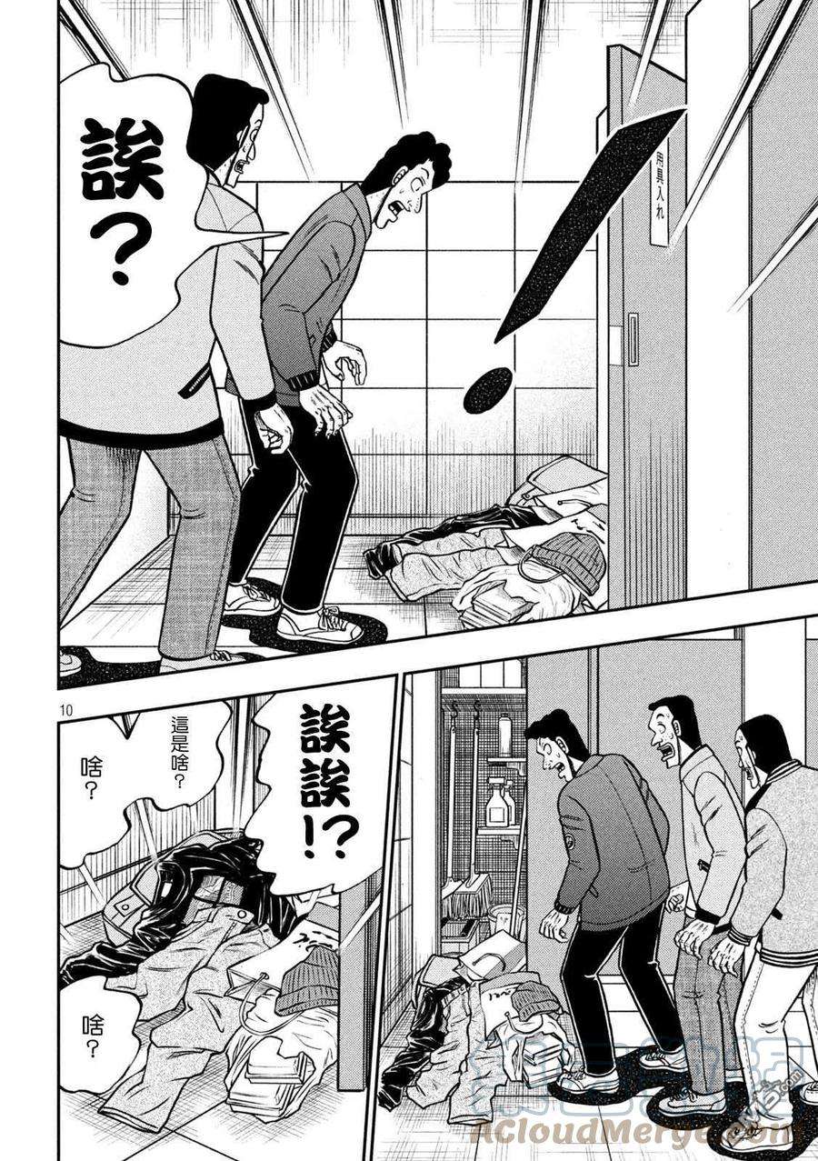 赌博堕天录-和也篇429话 舰队