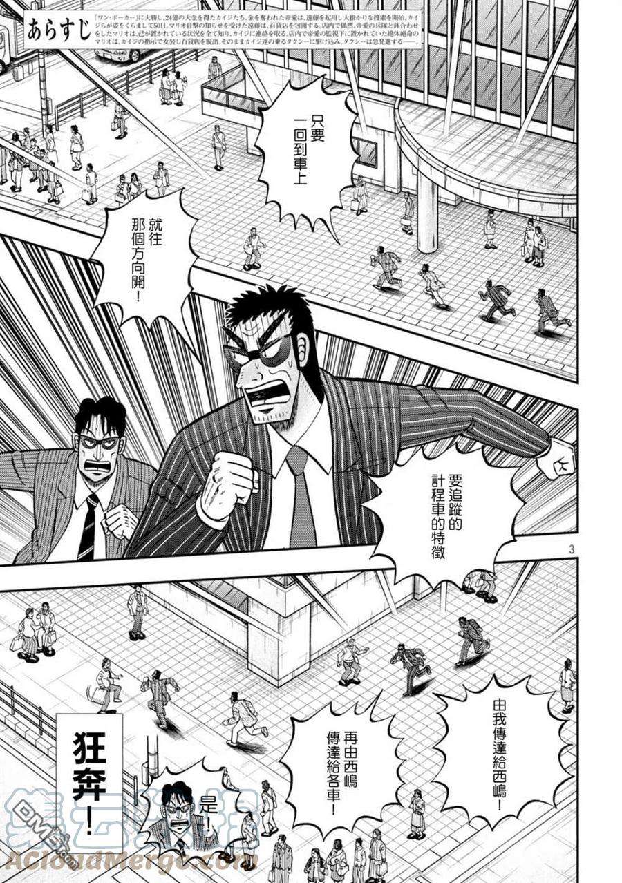 赌博堕天录-和也篇431话