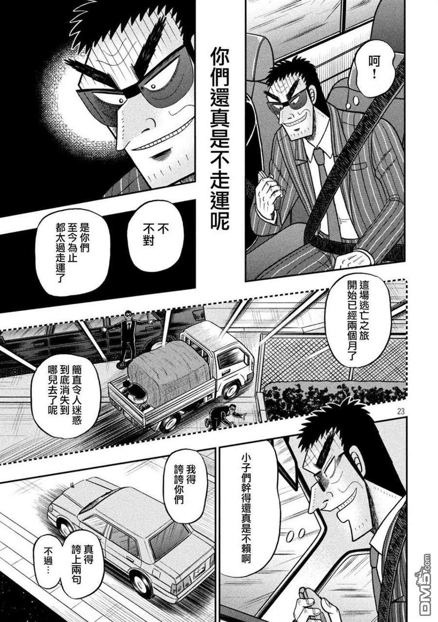 赌博堕天录-和也篇431话