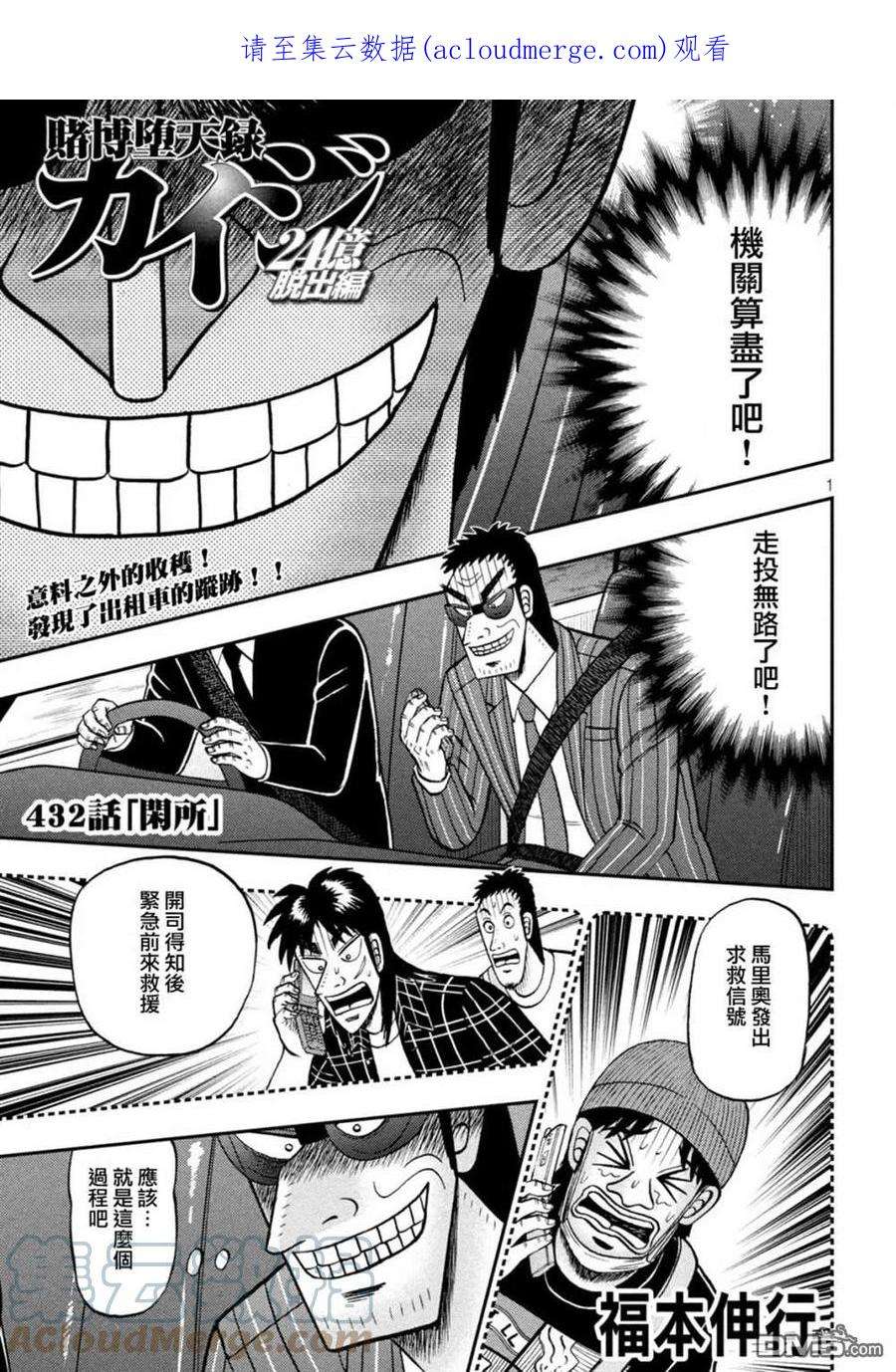 赌博堕天录-和也篇432话