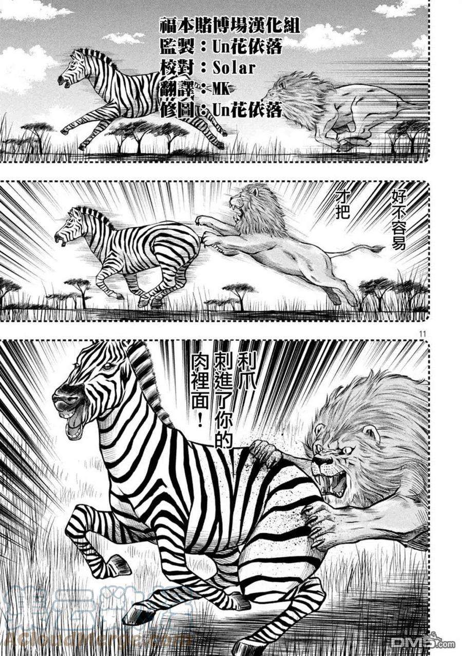 赌博堕天录-和也篇432话