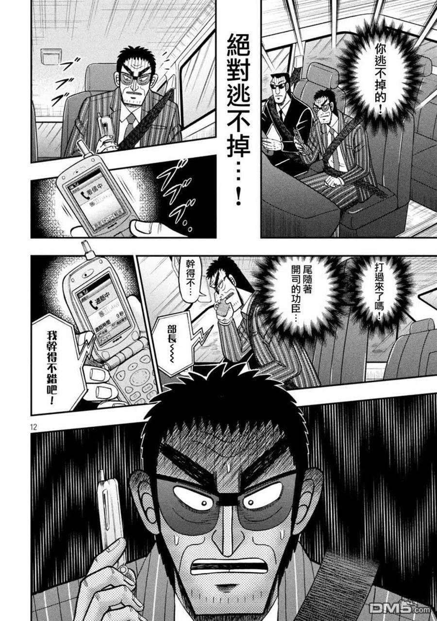 赌博堕天录-和也篇432话