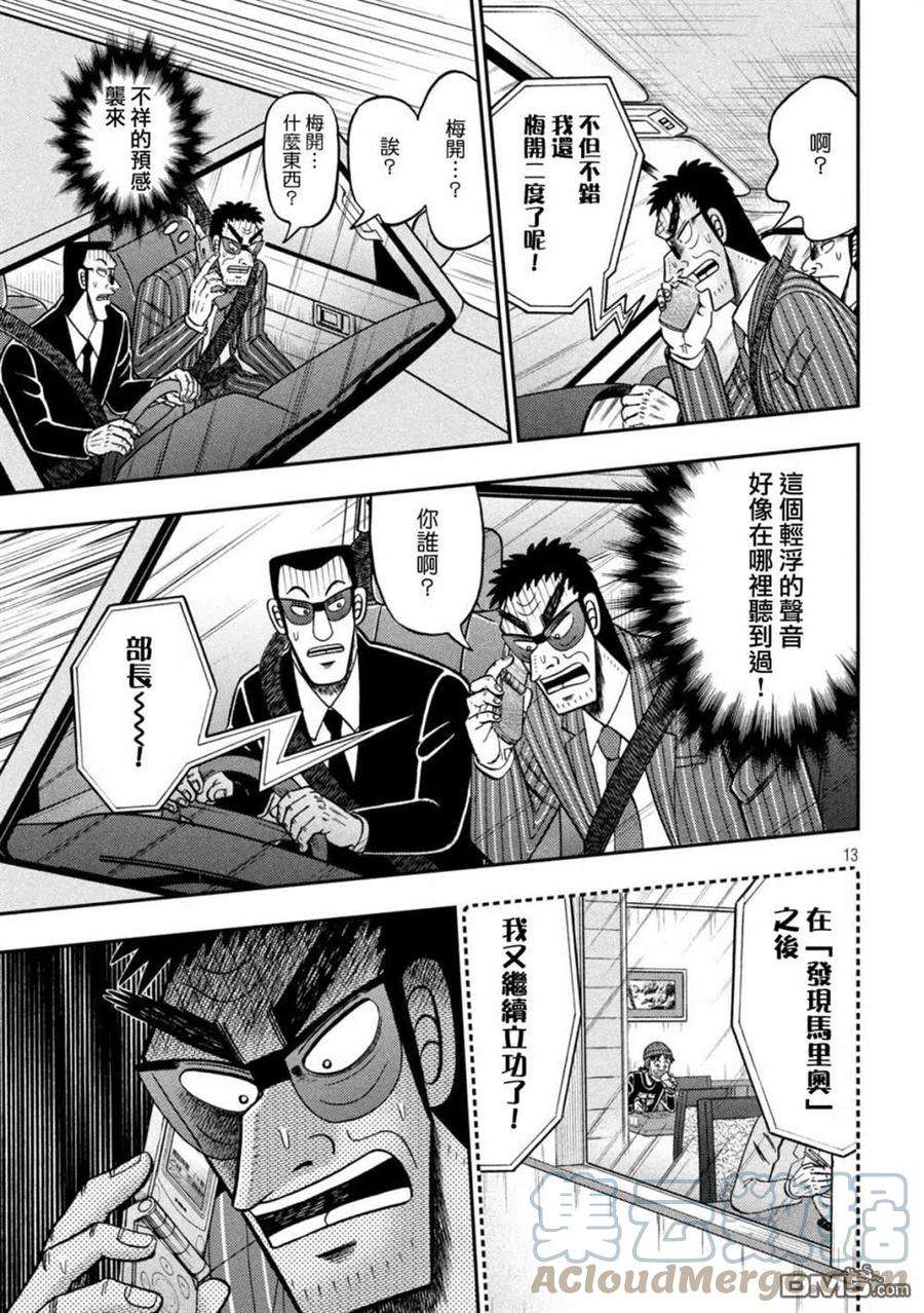 赌博堕天录-和也篇432话