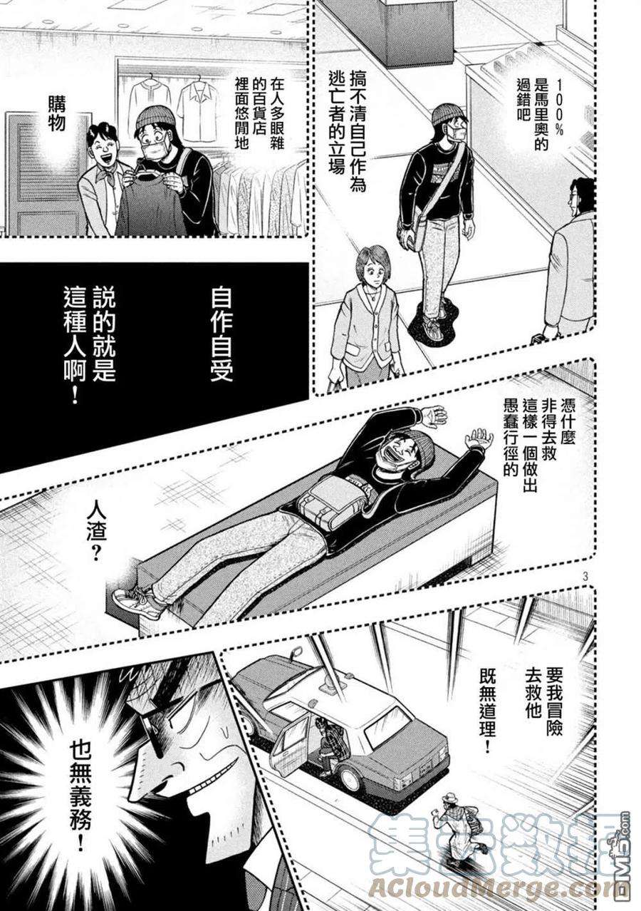 赌博堕天录-和也篇432话