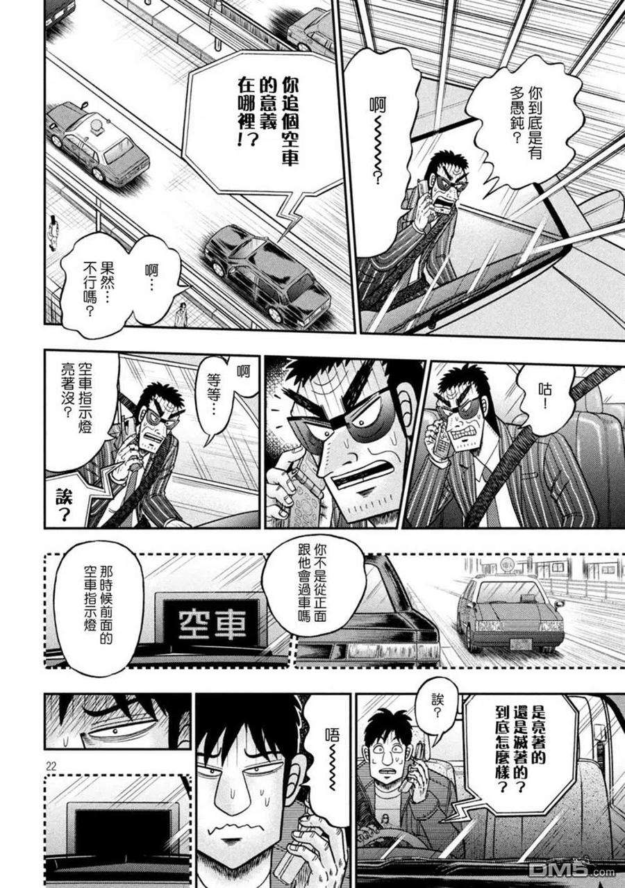 赌博堕天录-和也篇432话