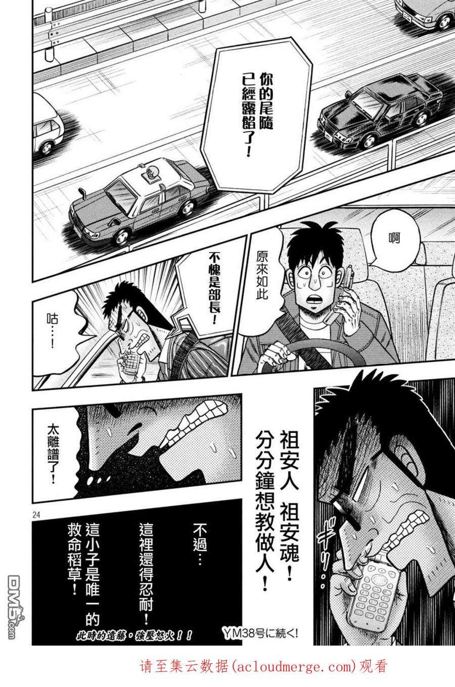 赌博堕天录-和也篇432话