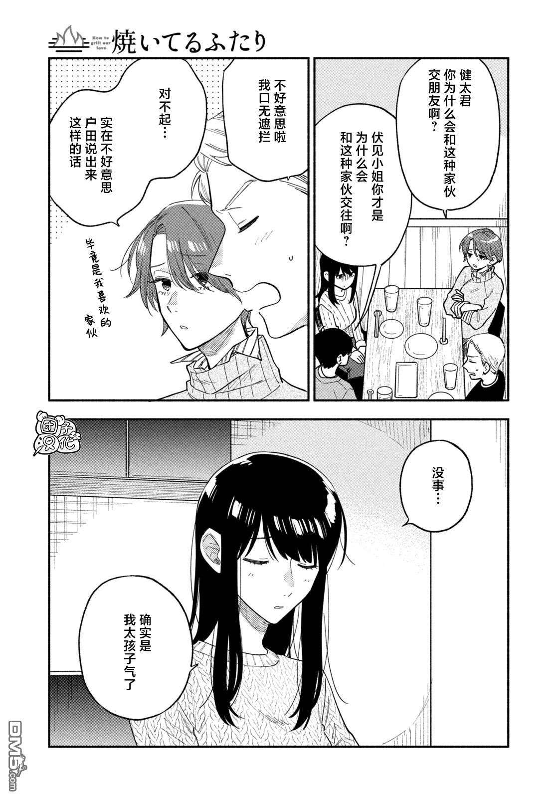爱情是烤肉的滋味！第68话