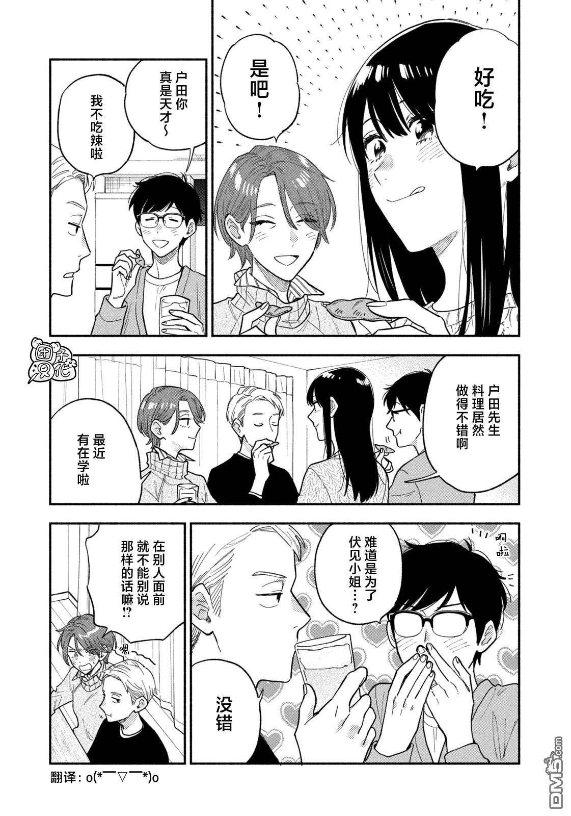 爱情是烤肉的滋味！第68话