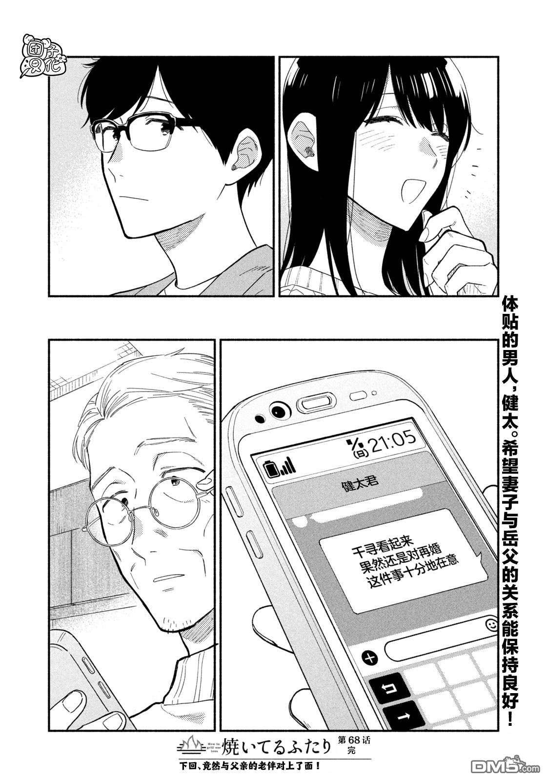 爱情是烤肉的滋味！第68话