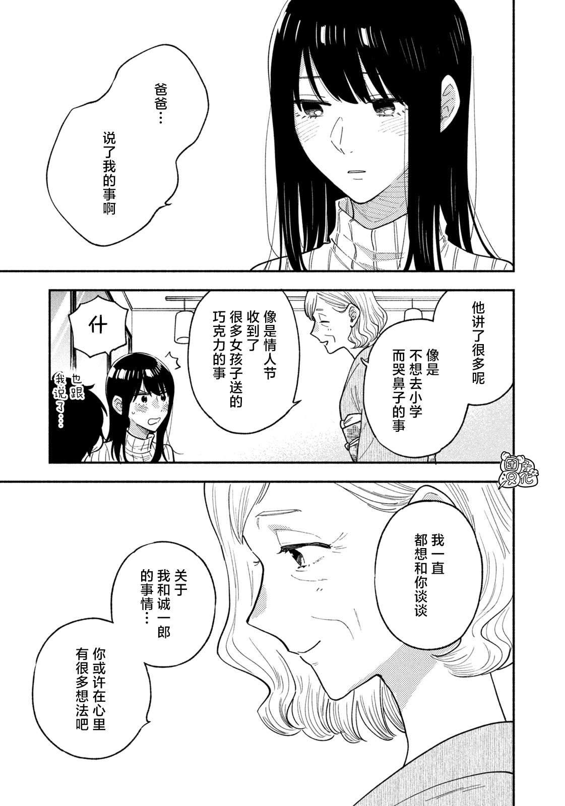爱情是烤肉的滋味！第69话