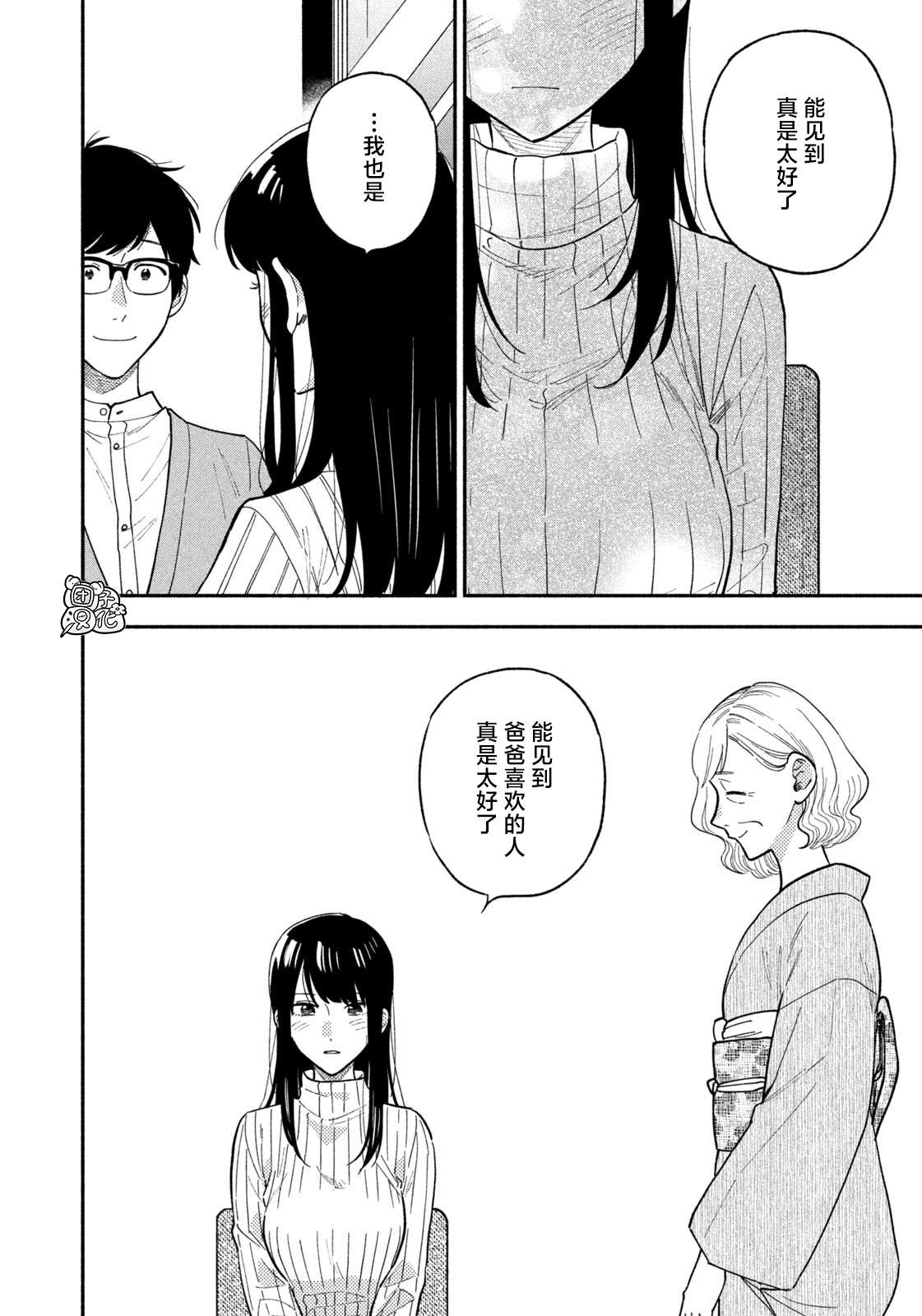 爱情是烤肉的滋味！第69话
