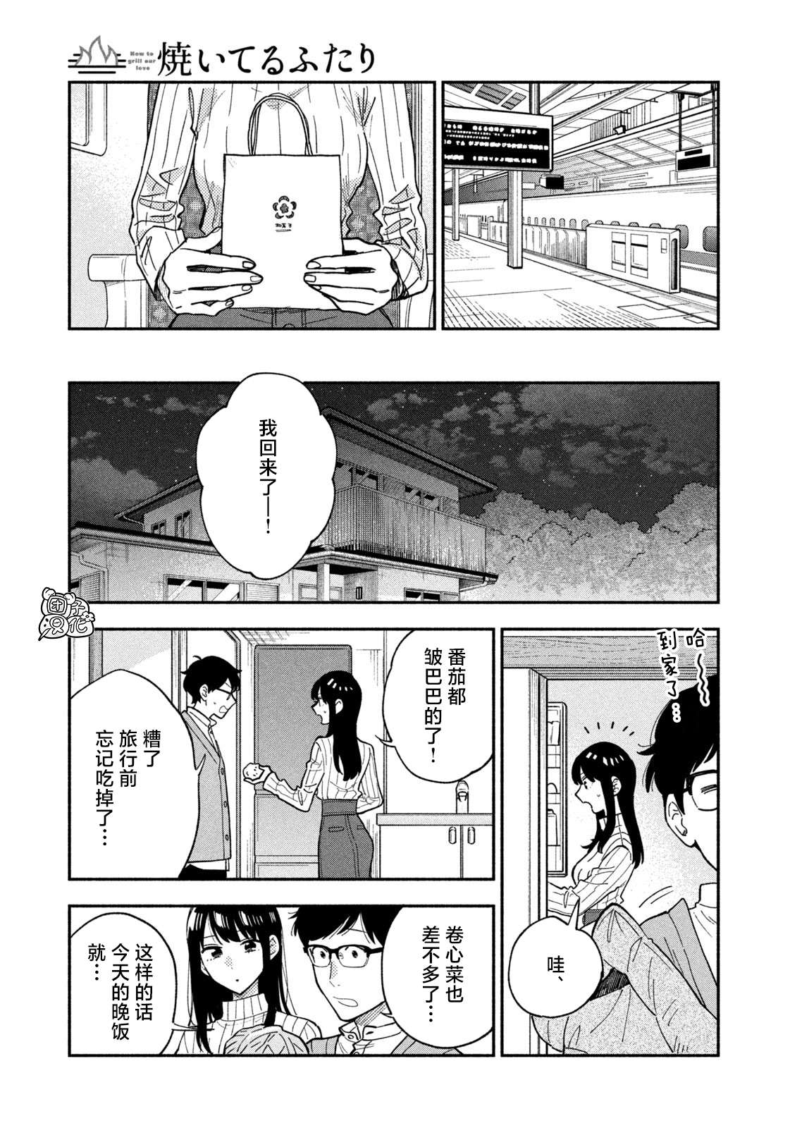 爱情是烤肉的滋味！第69话