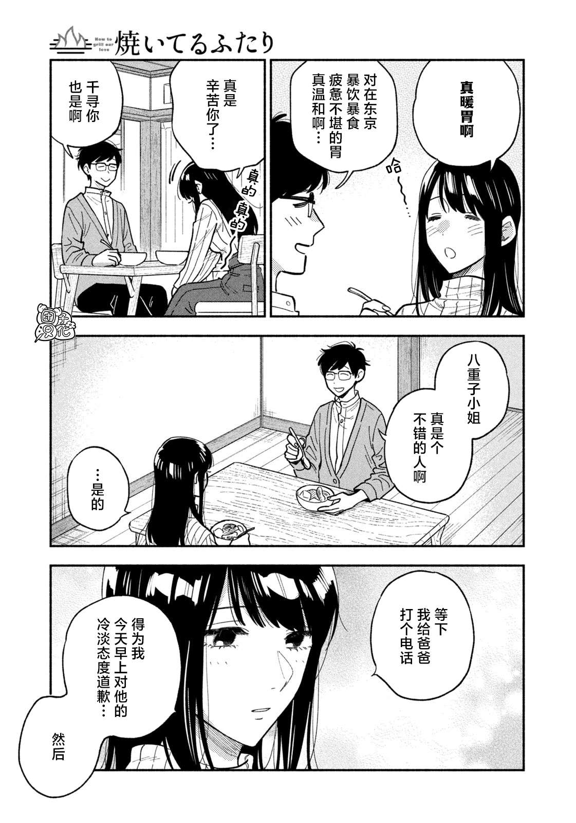 爱情是烤肉的滋味！第69话