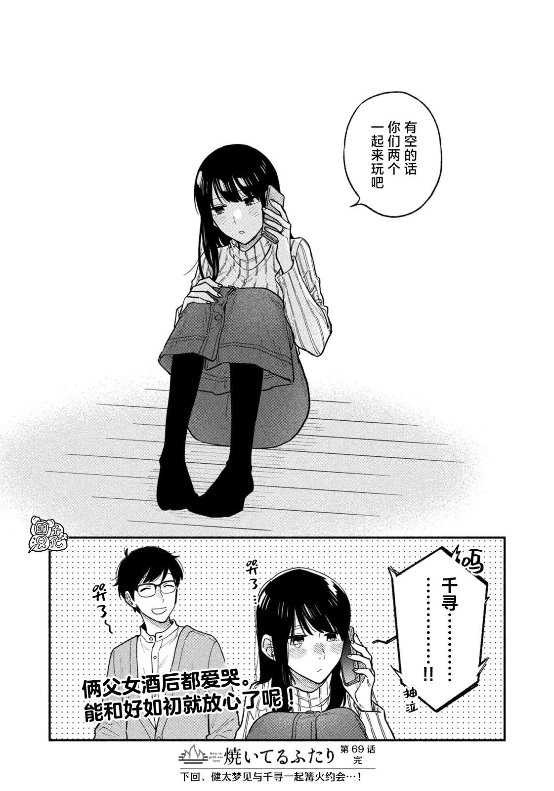 爱情是烤肉的滋味！第69话