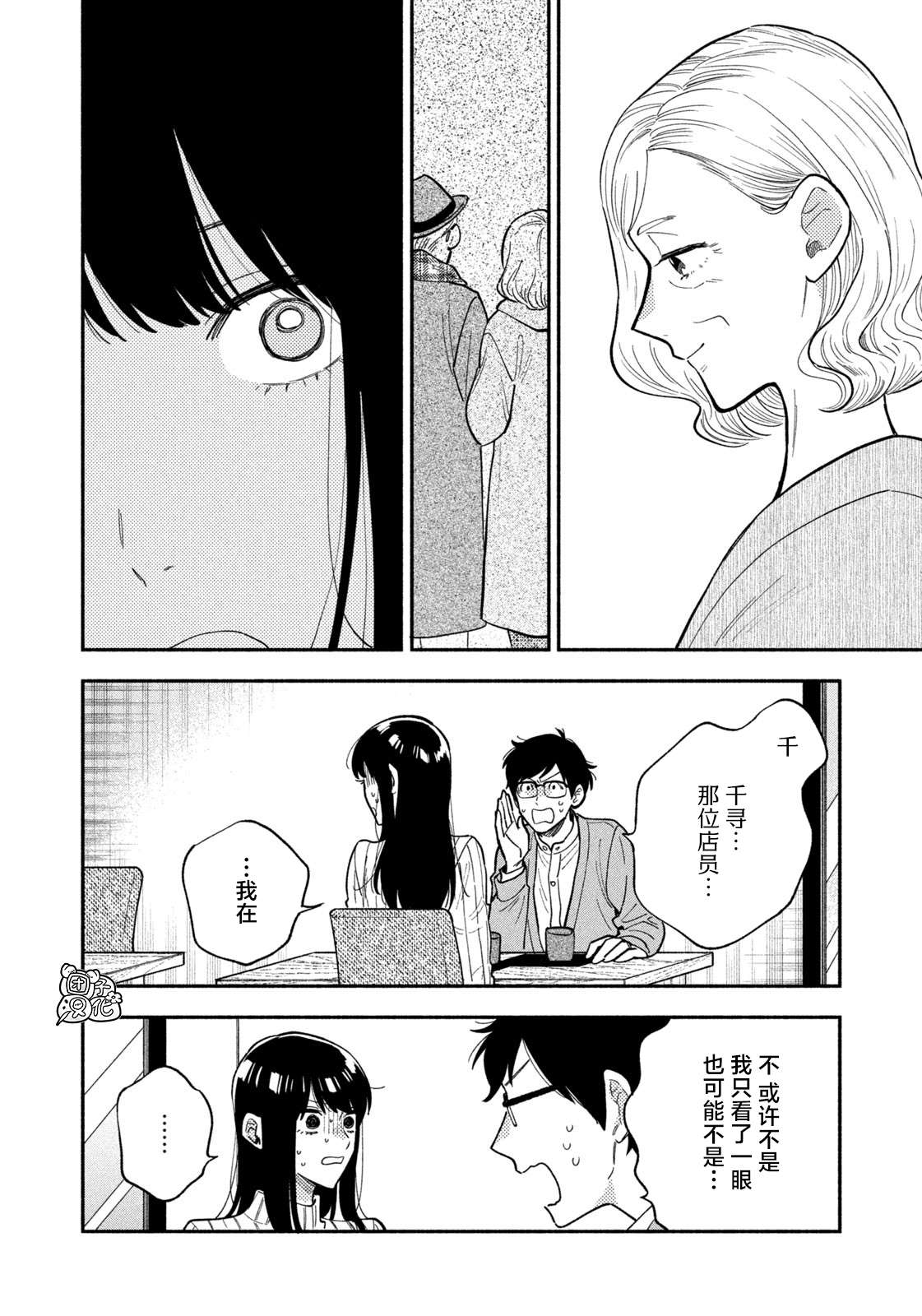 爱情是烤肉的滋味！第69话