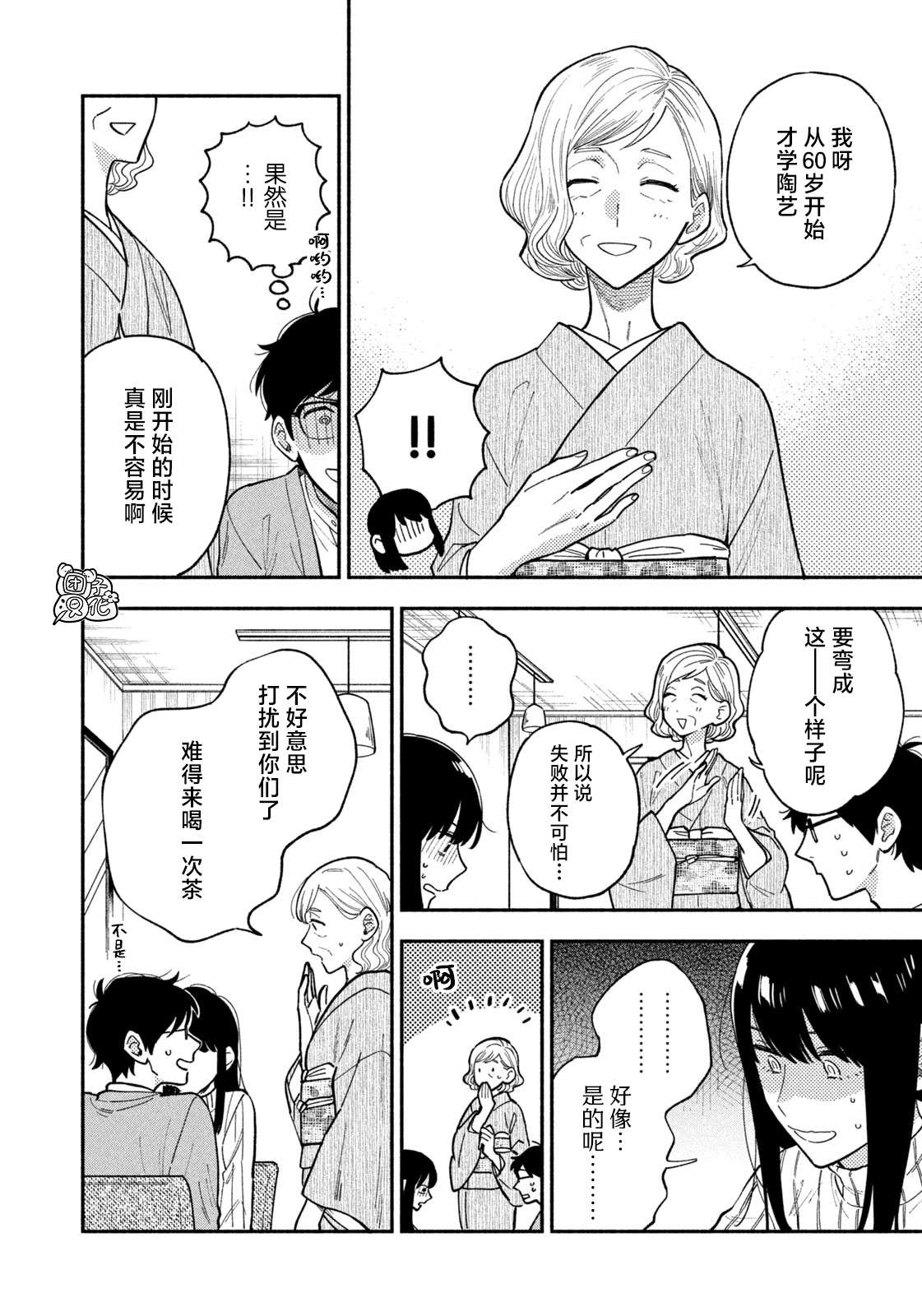 爱情是烤肉的滋味！第69话