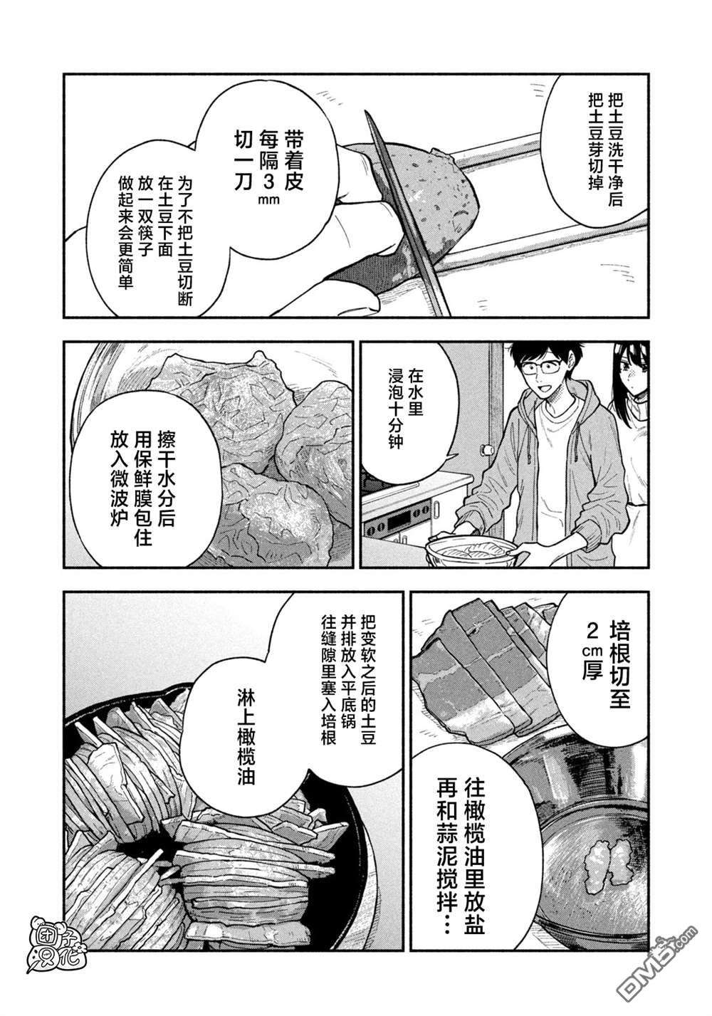 爱情是烤肉的滋味！第70话