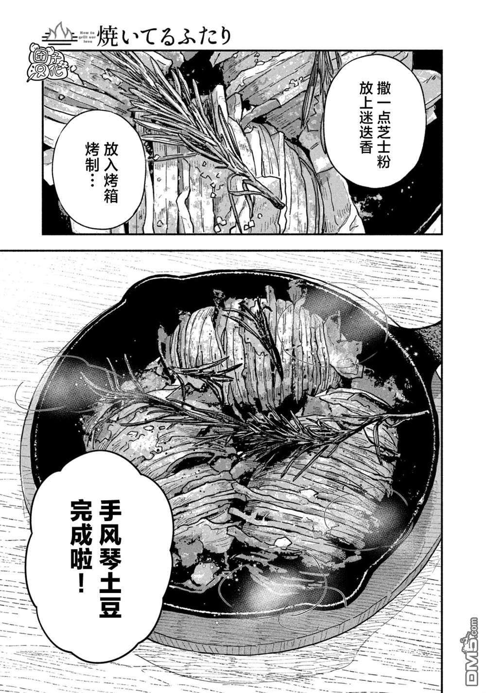 爱情是烤肉的滋味！第70话