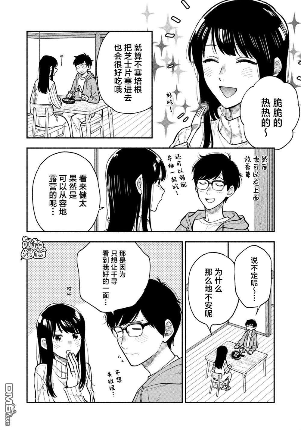 爱情是烤肉的滋味！第70话