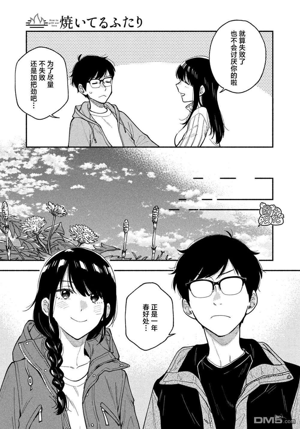 爱情是烤肉的滋味！第70话