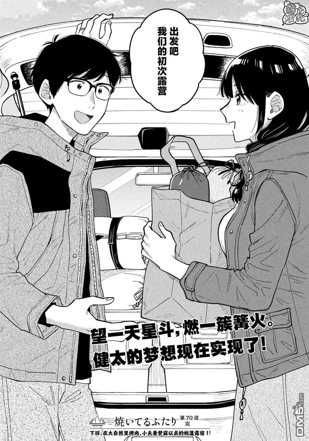 爱情是烤肉的滋味！第70话