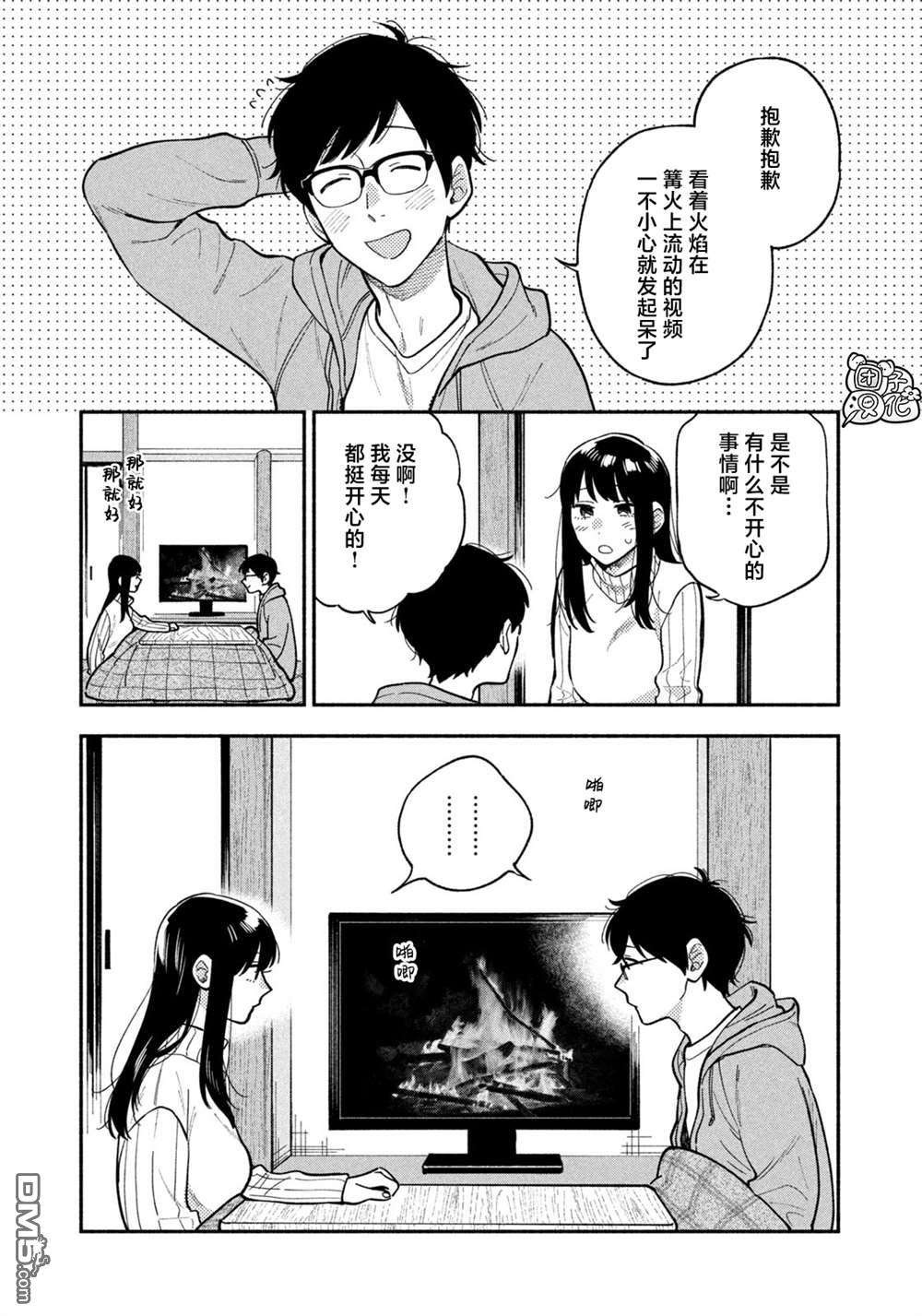 爱情是烤肉的滋味！第70话