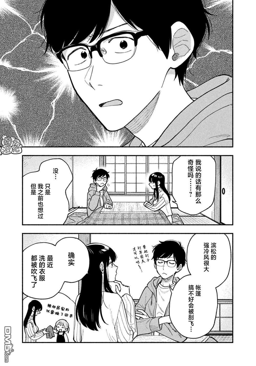 爱情是烤肉的滋味！第70话