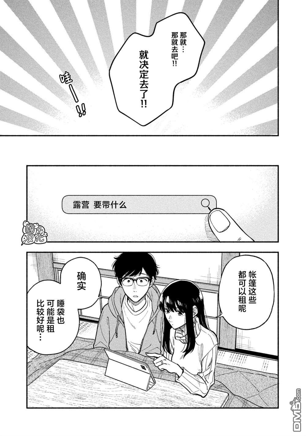 爱情是烤肉的滋味！第70话