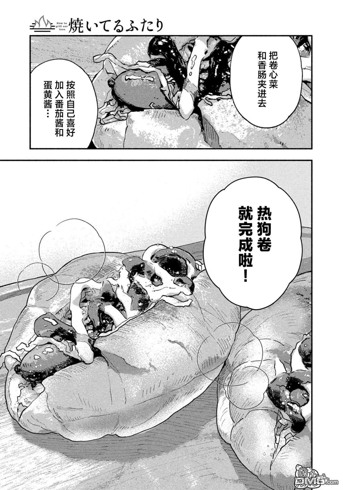 爱情是烤肉的滋味！第72话