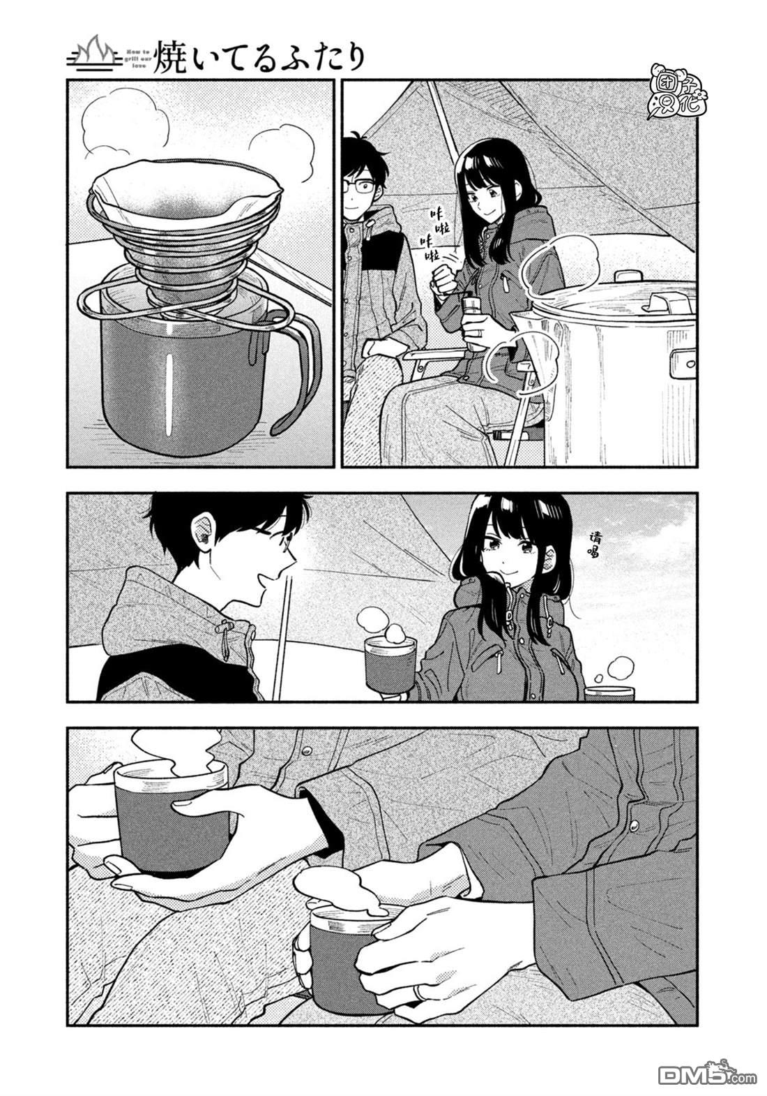 爱情是烤肉的滋味！第72话