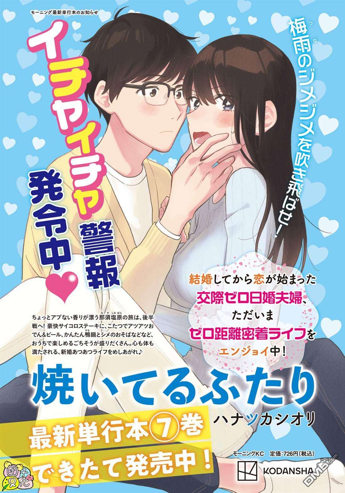 爱情是烤肉的滋味！第72话